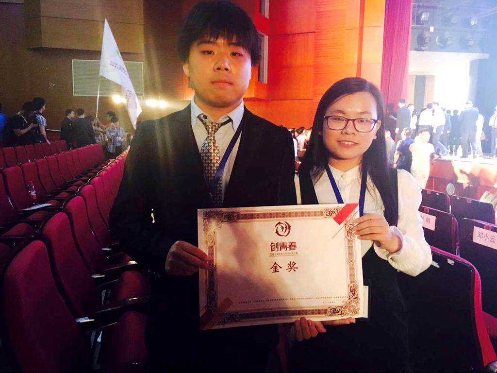 我院“造梦工厂”项目荣获2016年湖南省大学生创业大赛金奖