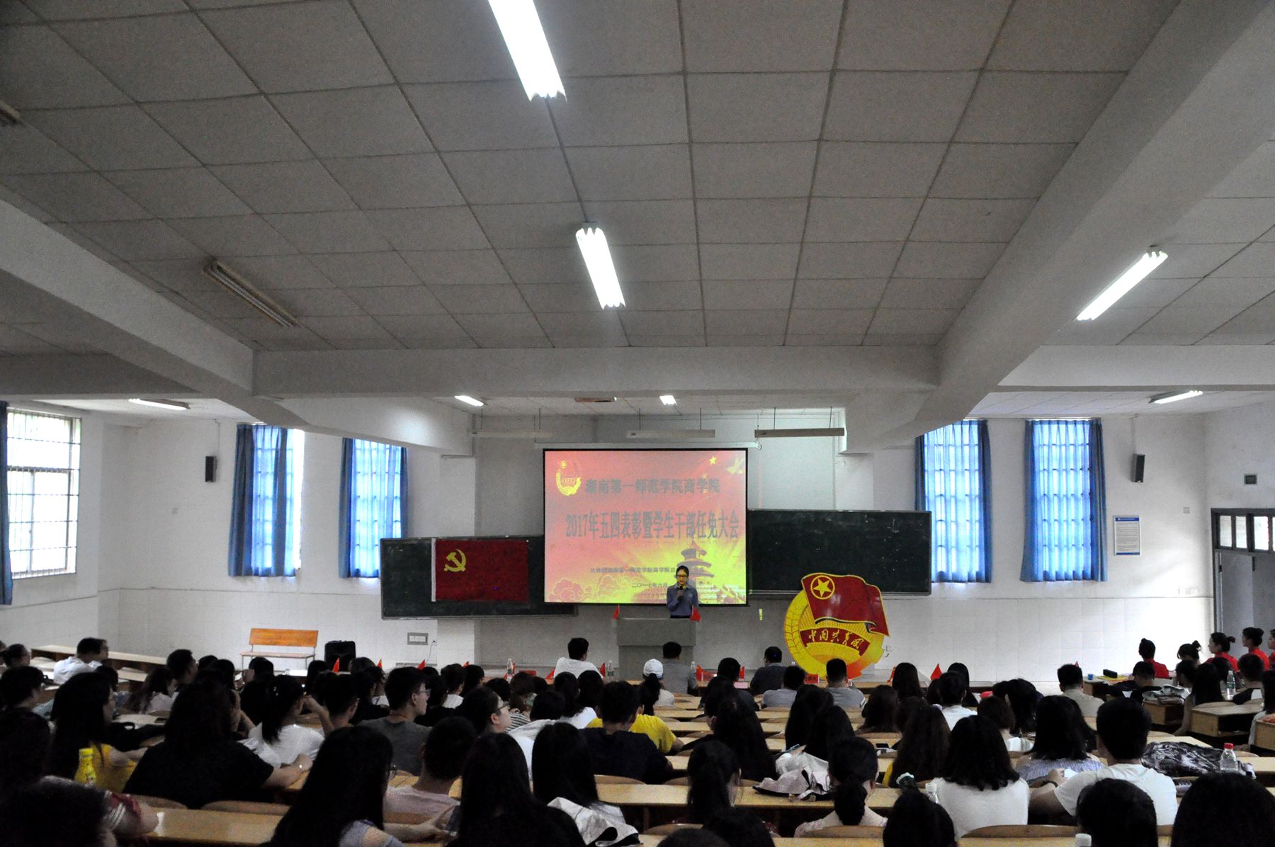 商学院2017年度五四表彰大会圆满召开