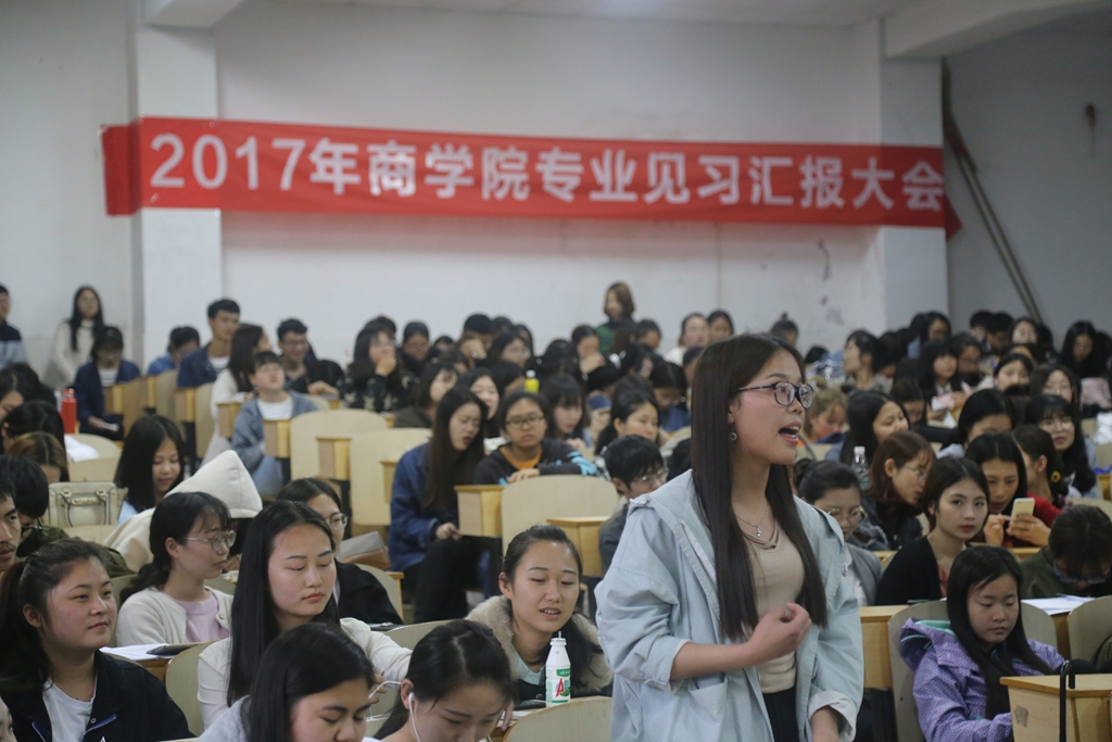 2017年商学院见习汇报会顺利召开